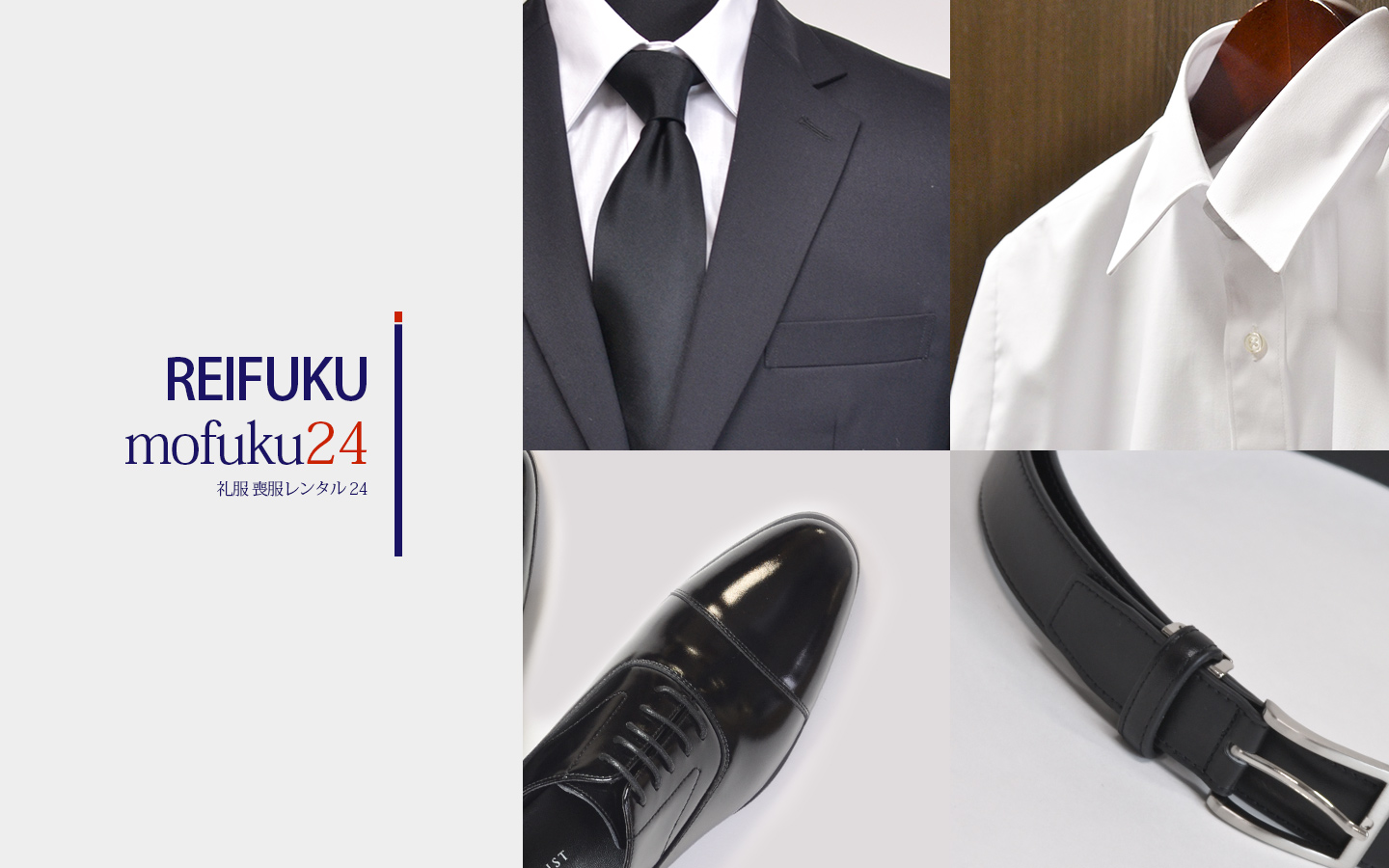 喪服レンタル　メンズ