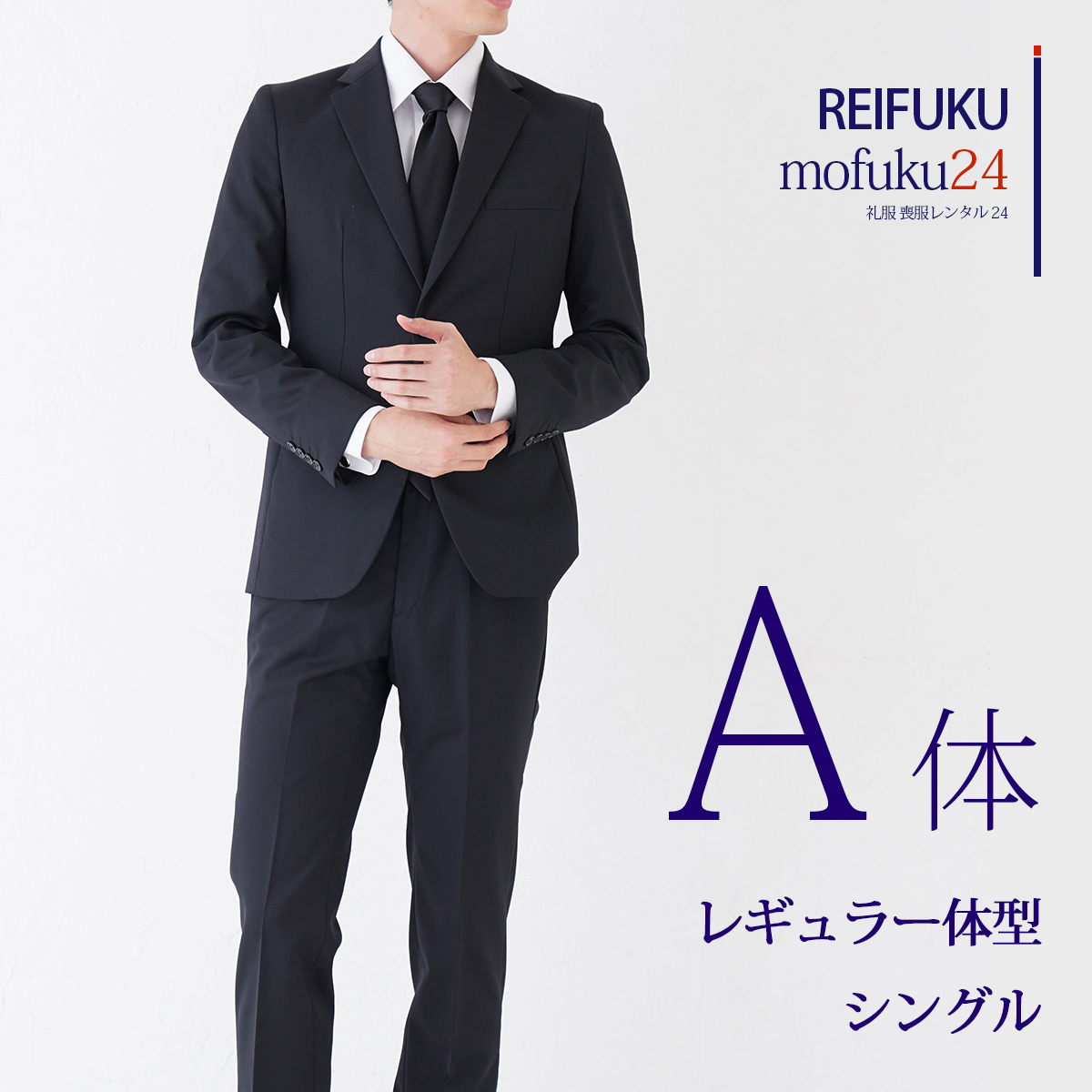 喪服レンタルメンズ